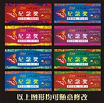 纪念奖