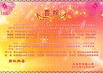喜报