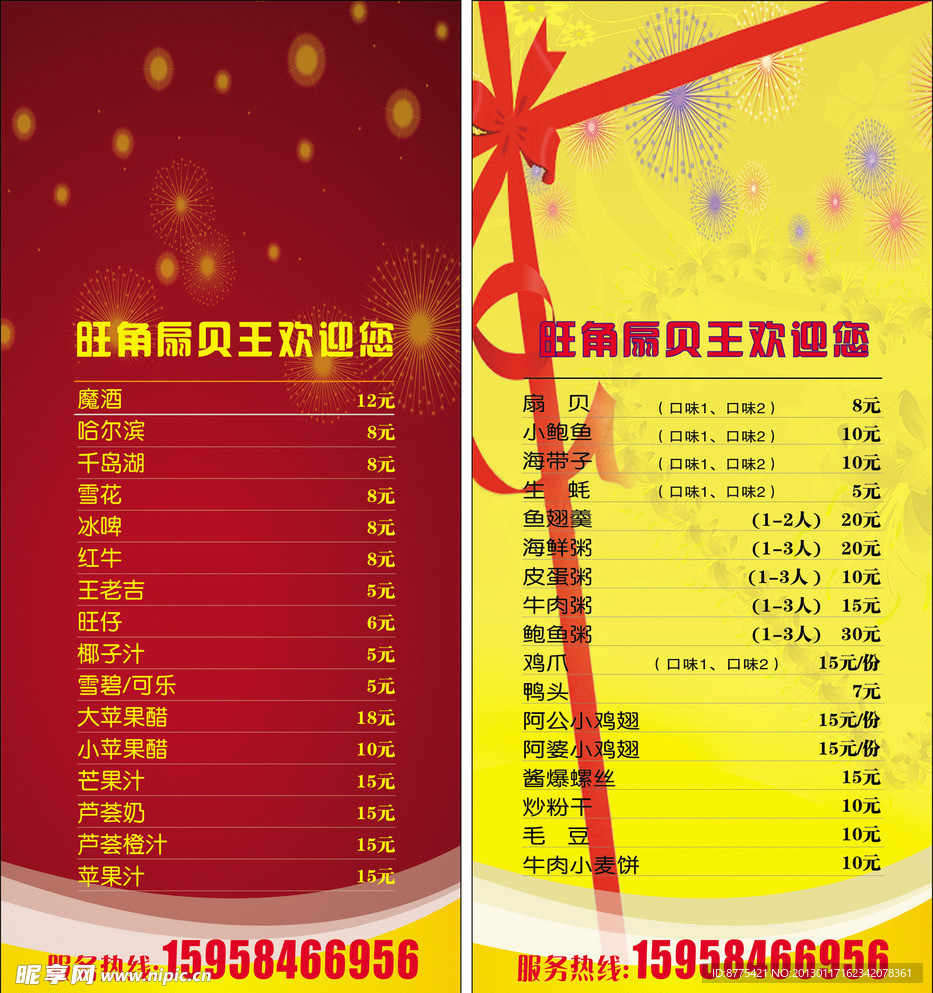 价目表