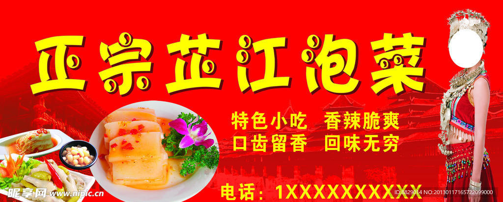 泡菜广告