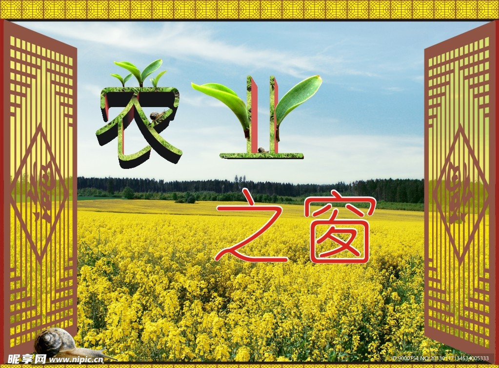 农业之窗