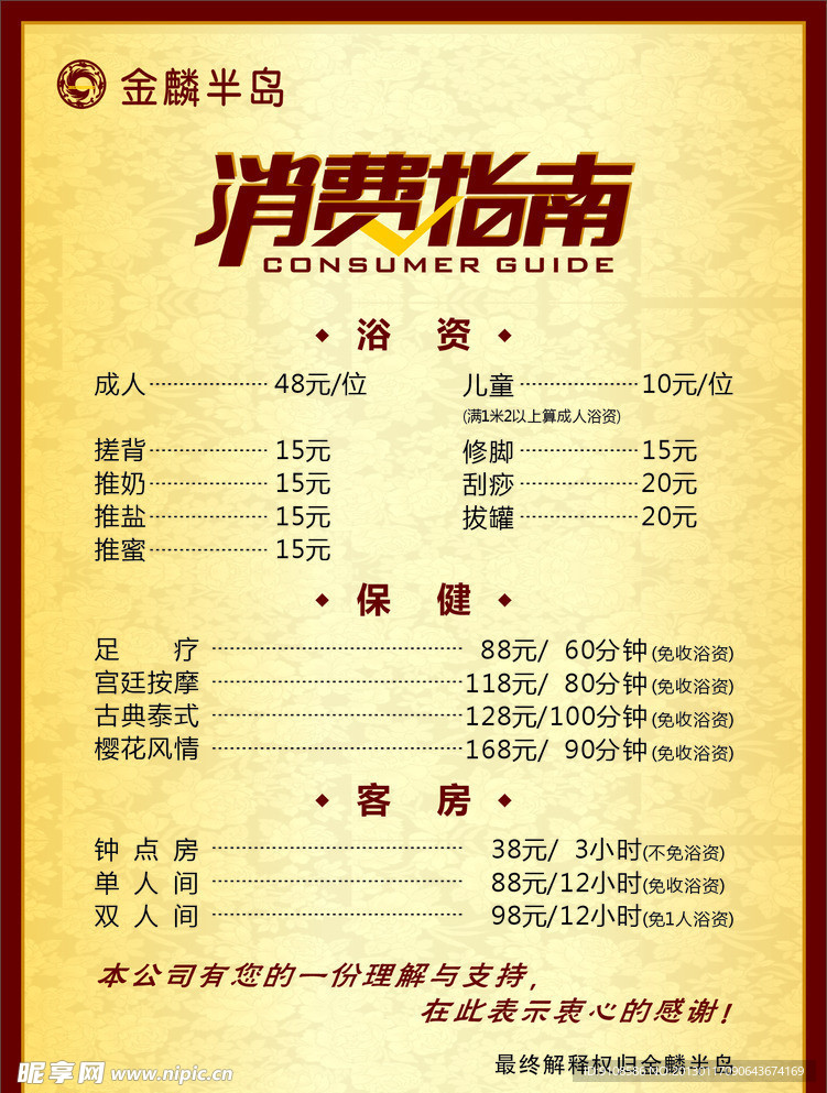 消费指南