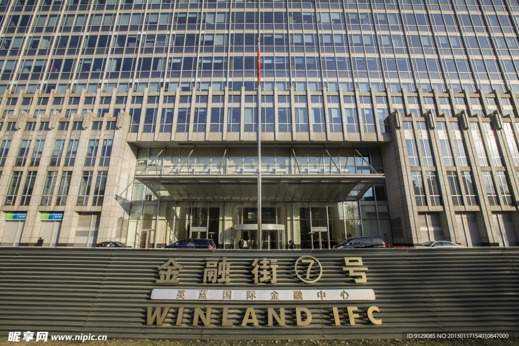 北京金融街7号