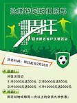 足球海报