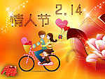 情人节