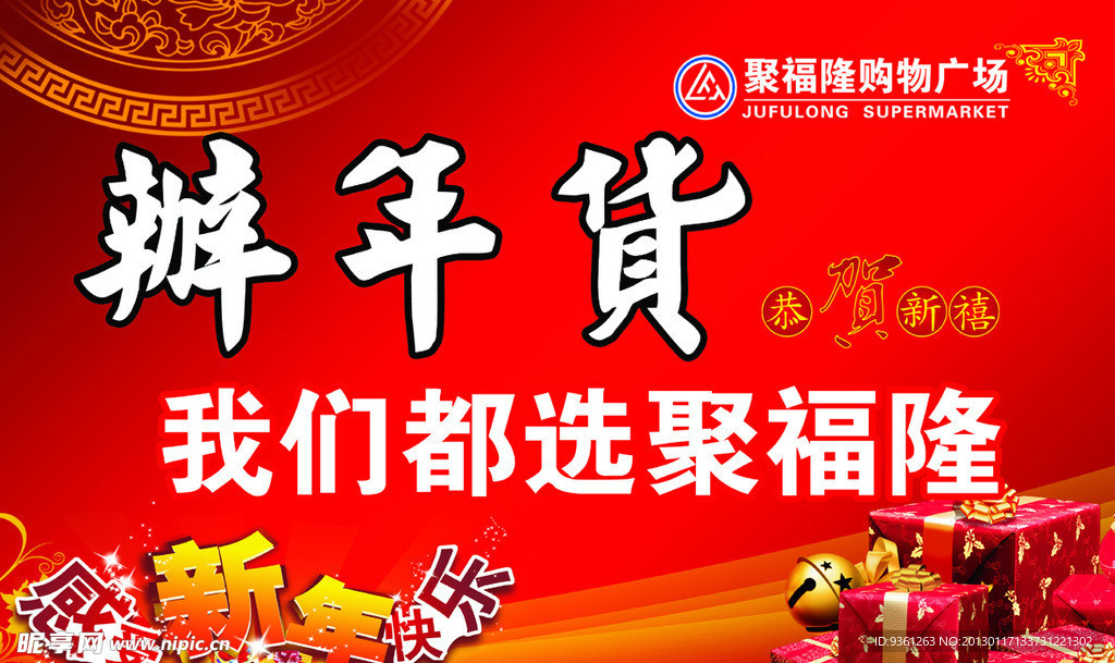 年货一条街