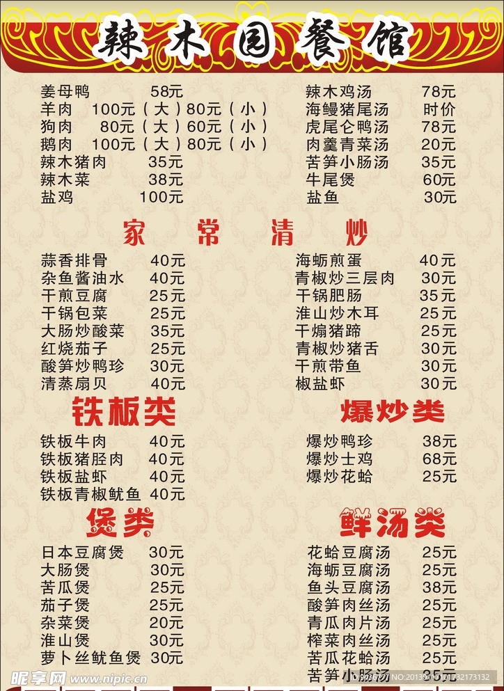 餐馆菜单