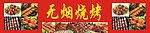 烧烤