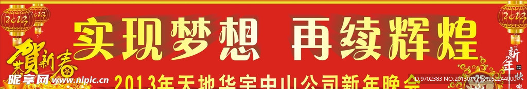 新年晚会