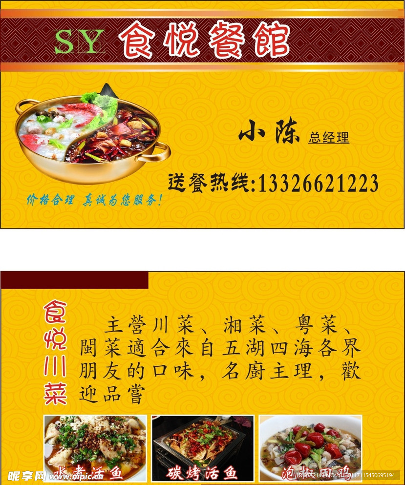 餐饮名片