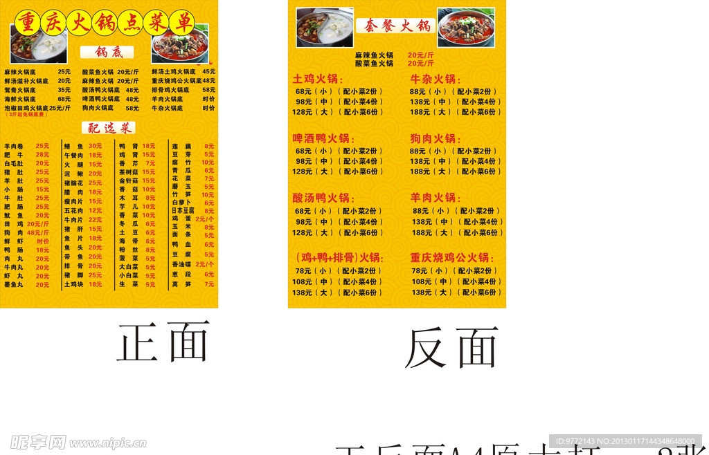火锅菜单