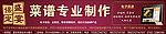 菜谱制作