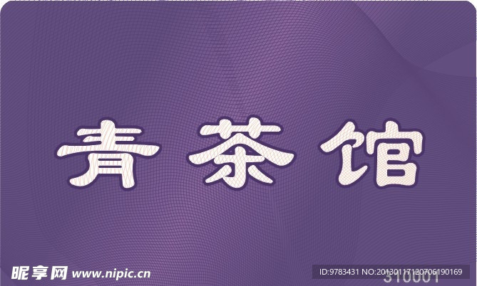 平面设计 底纹