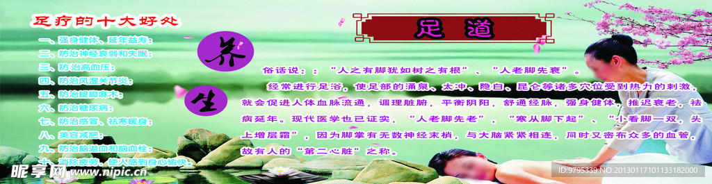 沐足宣传画