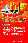 幸运大抽奖