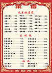饭店菜谱模板
