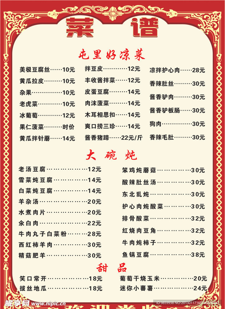 饭店菜谱模板