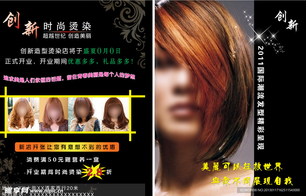 美发造型宣传彩页
