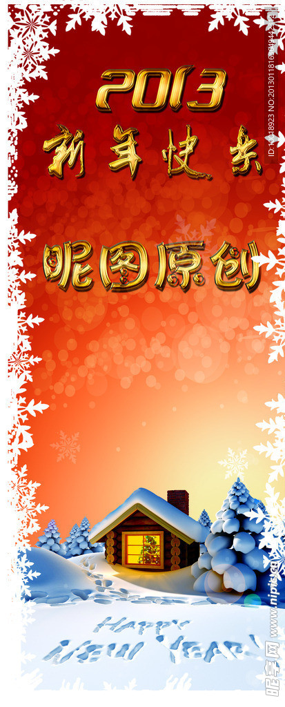 新年展架 易拉宝