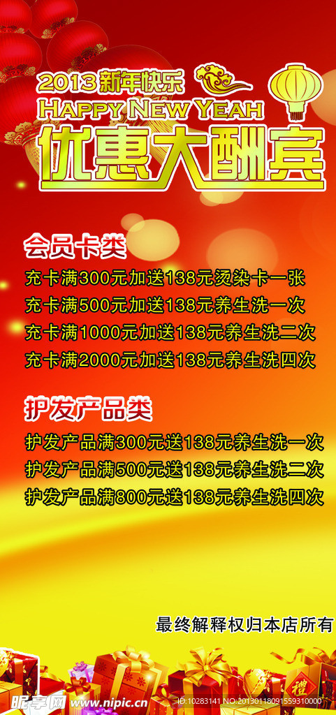 优惠大酬宾