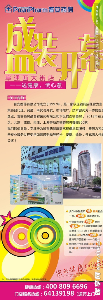 开业 展架