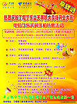 电信营业厅开业单页
