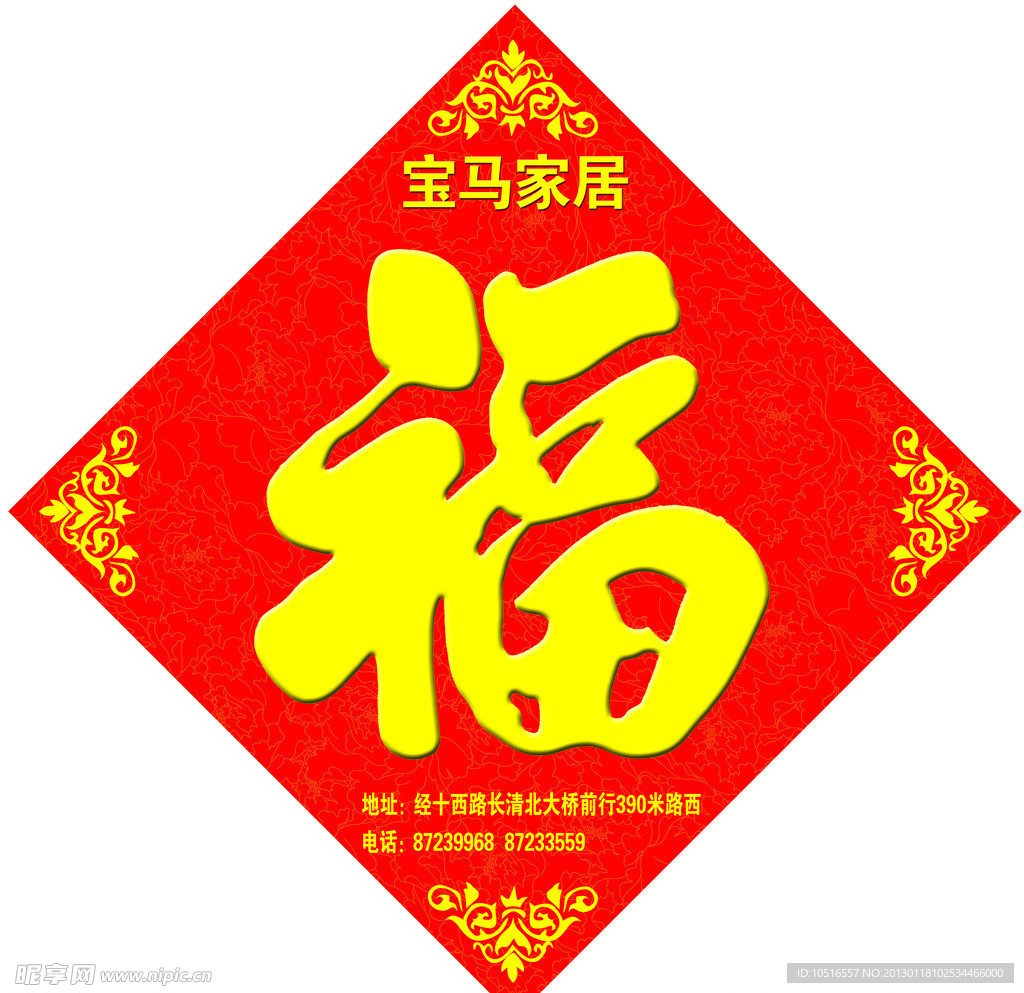 福字