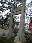 惠山 牌楼