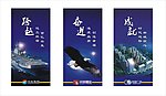 企业文化展板