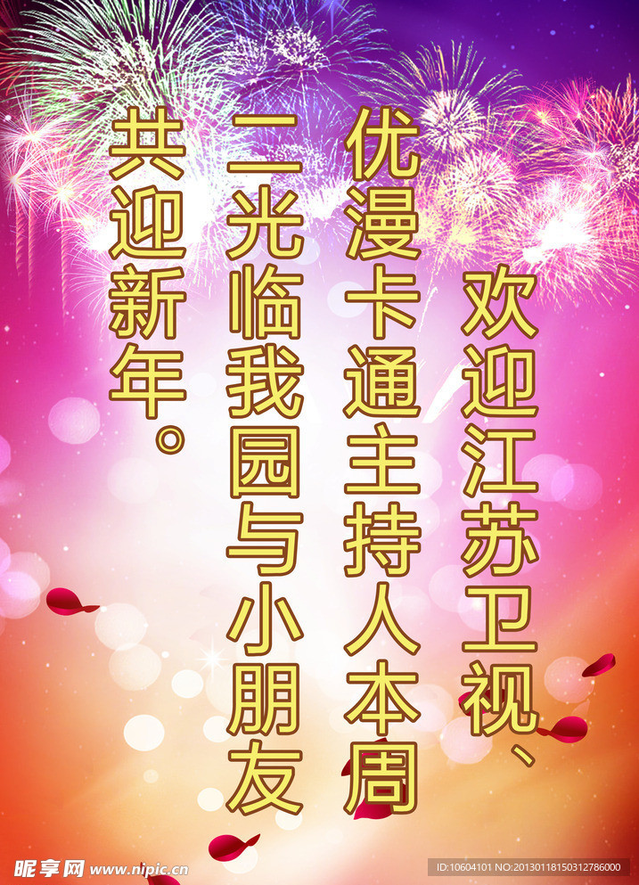 共度新年