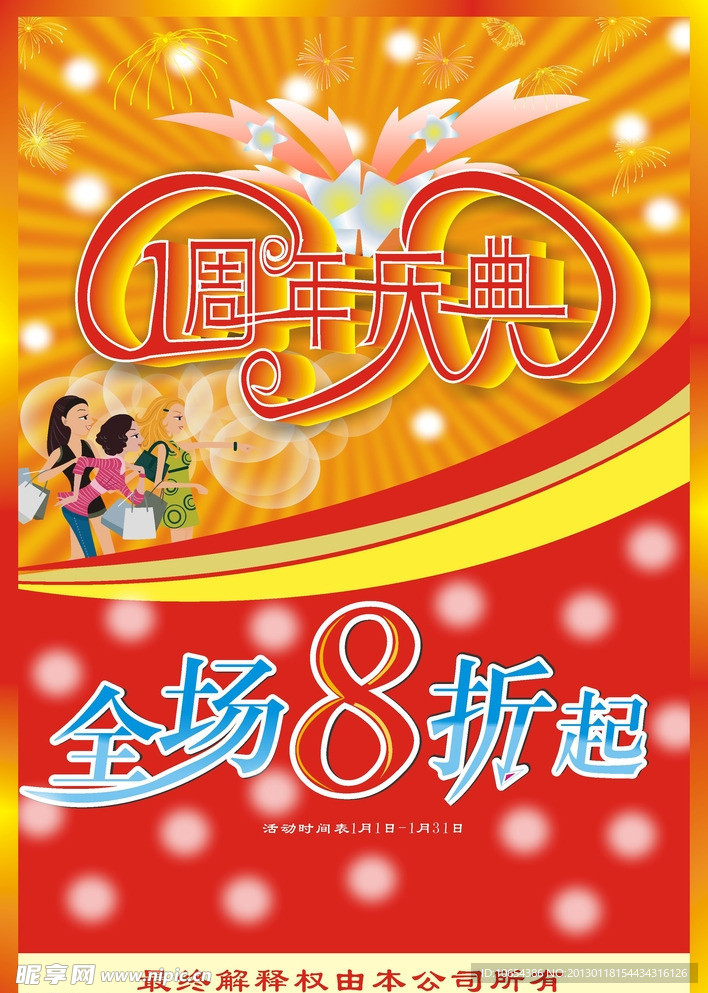 庆典海报