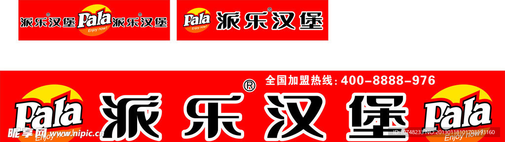 派乐汉堡门头