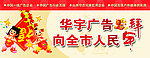 拜年广告