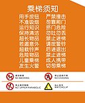乘梯须知安全标示
