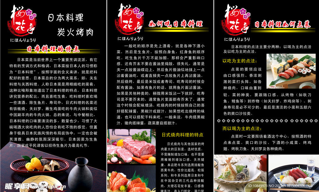 日本料理菜牌