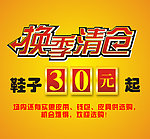 换季清仓