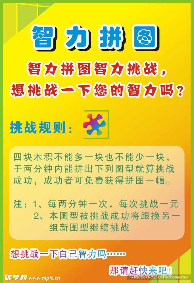 拼图 比赛