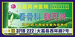 骨科喷绘
