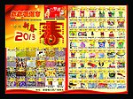 迎新春超市