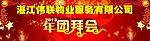 2013团拜会