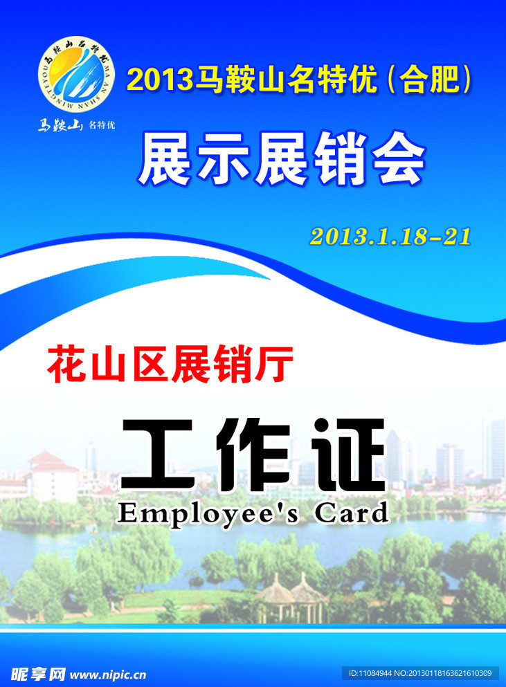工作证代表证