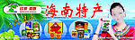 海南特产 椰子粉广告