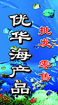 海产品