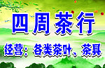 茶叶