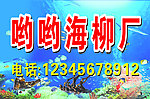海柳
