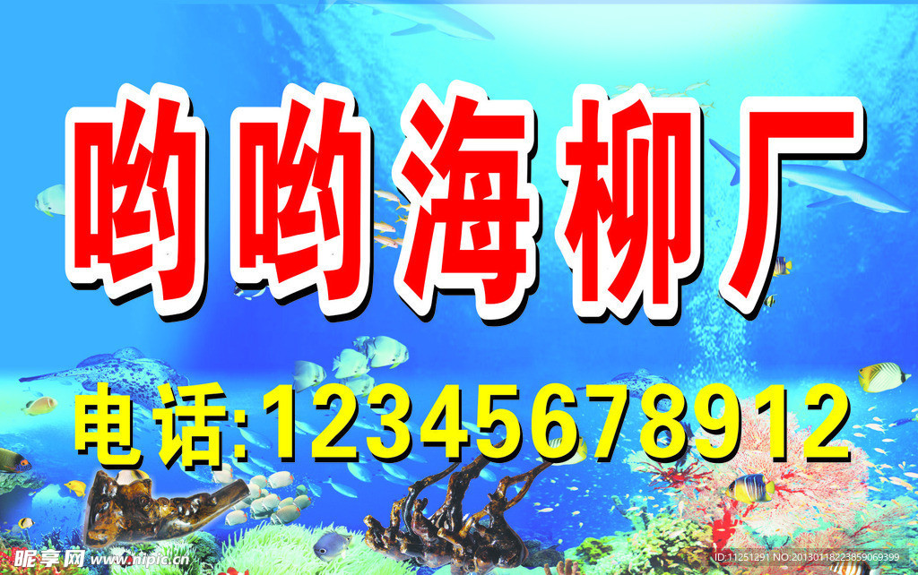 海柳