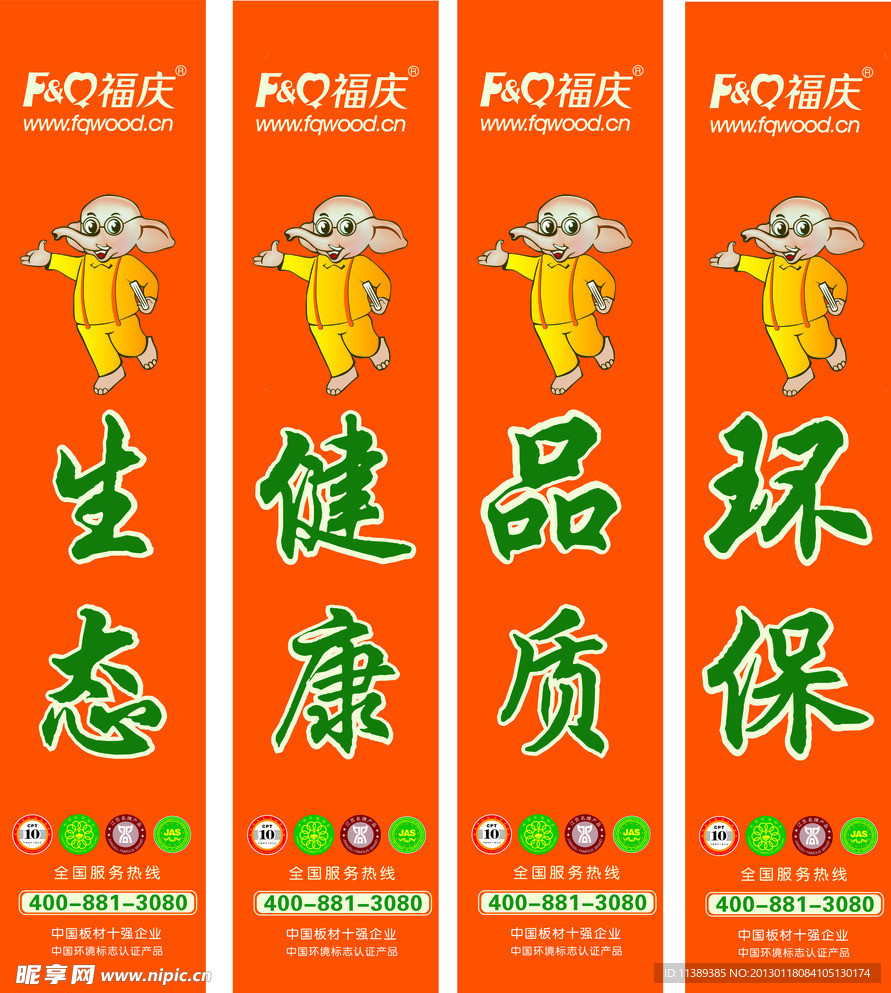 福庆板材