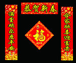 新年对联