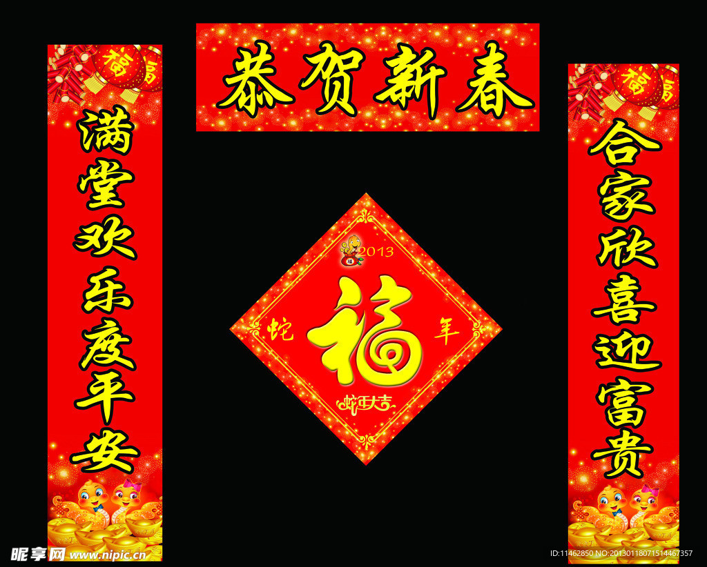 新年对联