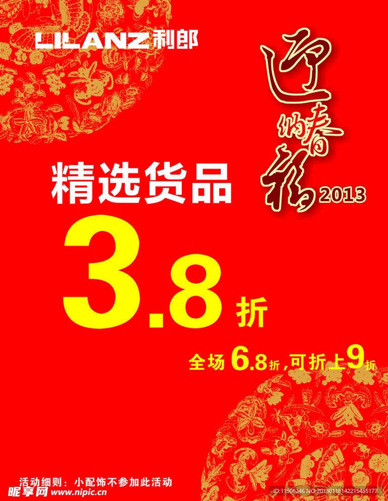 迎春纳福